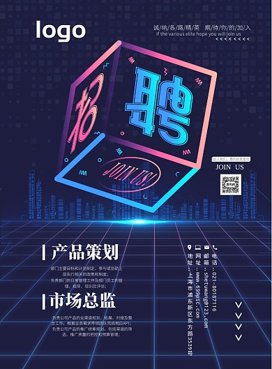招聘海报