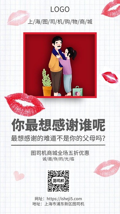 白色简约感恩节商城钜惠手机宣传海报