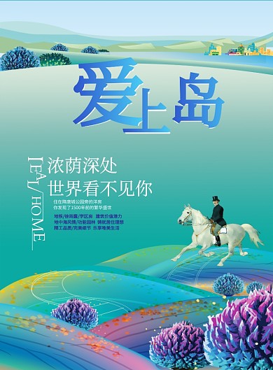 房地产海报