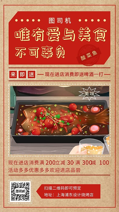 复古传统酸菜鱼美食手机海报模板