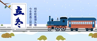 立冬雪车公众号首图