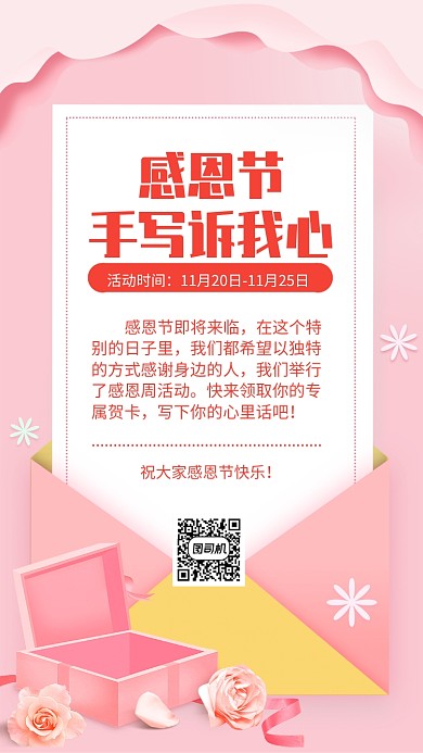 粉色简约感恩节专属贺卡宣传活动海报