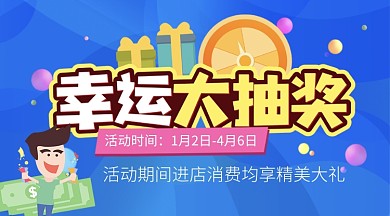 蓝色手绘抽奖活动手机海报