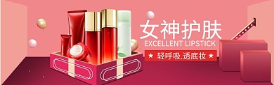美妆护肤海报模版banner