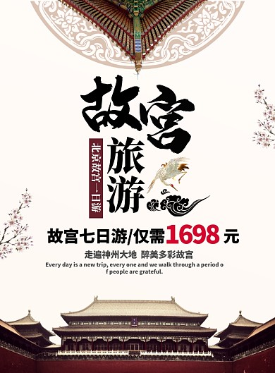 简约大气魅力故宫旅游创意海报
