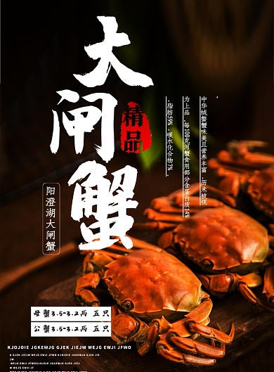 大闸蟹美食餐厅宣传促销海报