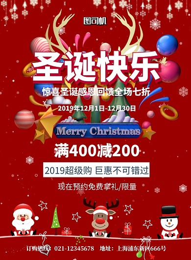 圣诞元旦双节狂欢印刷海报