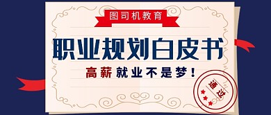 教育培训职业公众号首图