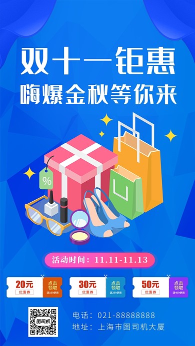 蓝色卡通画风双十一促销海报