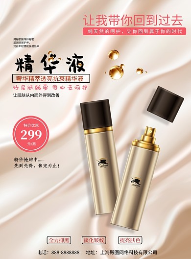 米色浪漫化妆品印刷海报