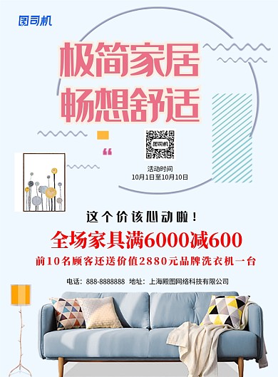 蓝色清新家居印刷海报