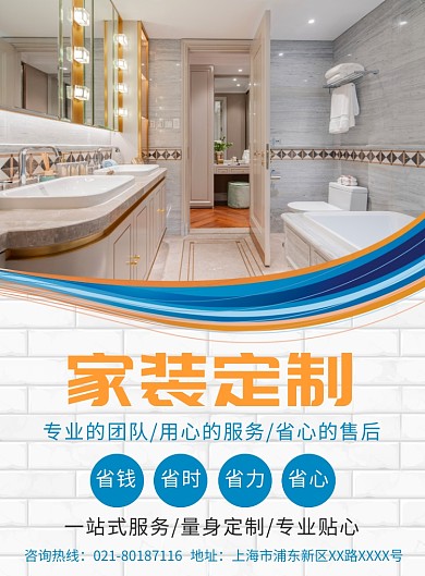 家装定制促销宣传广告印刷海报