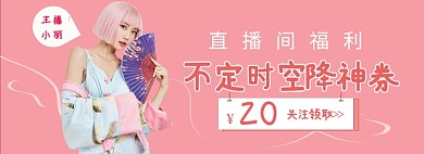 美女直播领券国潮复古中国粉色海报