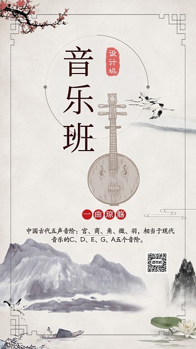 中国风音乐培训手机海报