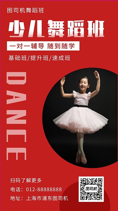 红色简约少儿舞蹈培训招生手机海报模板