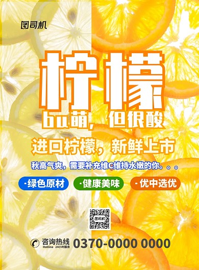 现代黄色柠檬卡通字体水果活动促销海报