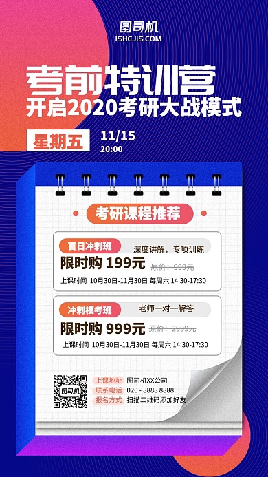 插画动漫风考前特训手机海报