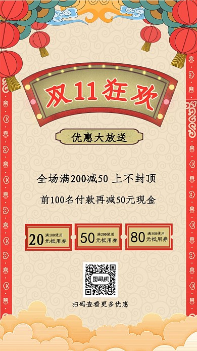 民国复古风双十一狂欢宣传海报