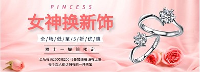 双十一钻石钜惠淘宝banner