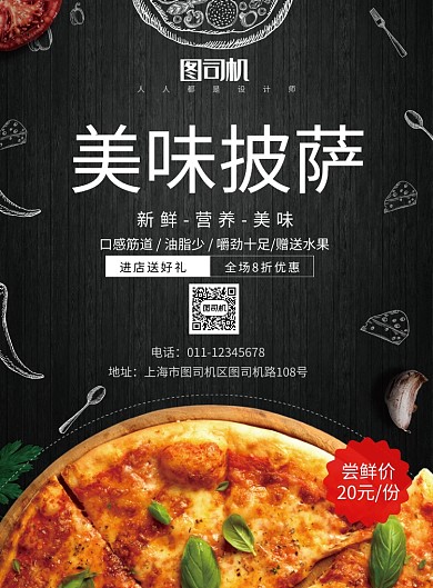 简约美味披萨美食促销宣传海报