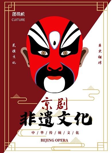 京剧非遗文化印刷海报
