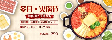 淘宝火锅节火锅banner