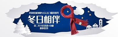 围巾促销海报