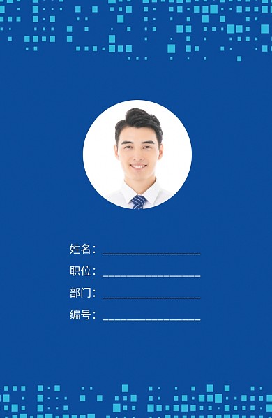 蓝色时尚商务工作证
