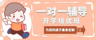 开学培优班首图