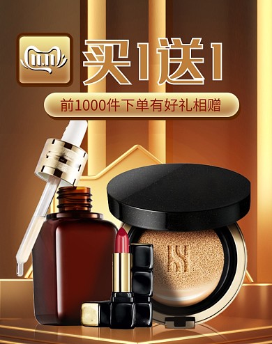 金色双十一大促美妆护肤品电商活动海报