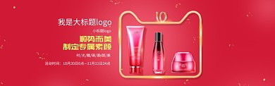 简约双十二化妆品优惠banner