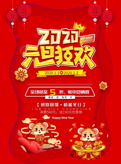 喜庆红元旦新年印刷海报