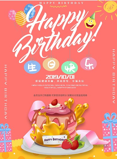 生日祝福贺卡印刷海报
