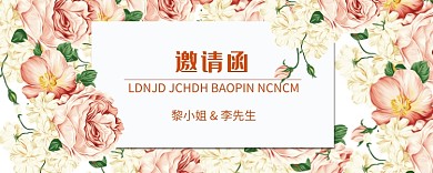 创意花卉婚礼邀请函海报
