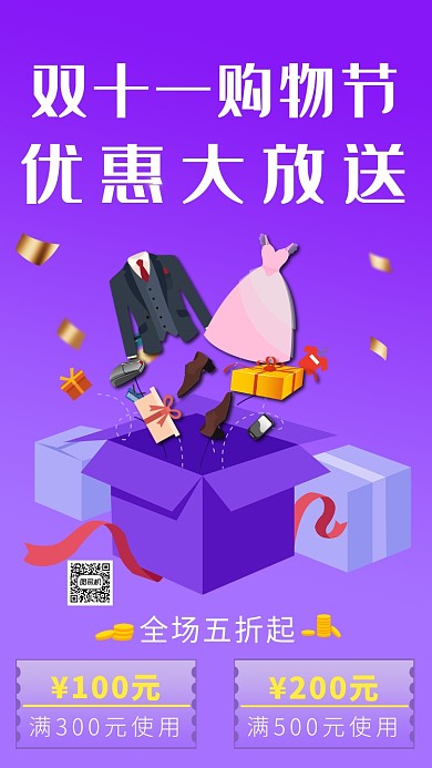 紫色卡通画风双十一促销海报