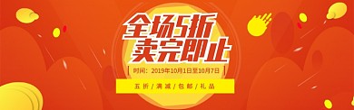 红黄双11电商节通用发货通知淘宝banner