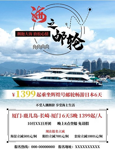 蓝色简约邮轮旅游海报