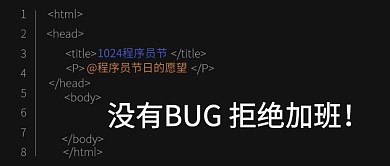 黑色创意科技1024程序员节公众号首图