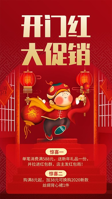 红色大气开门红大促销宣传手机海报