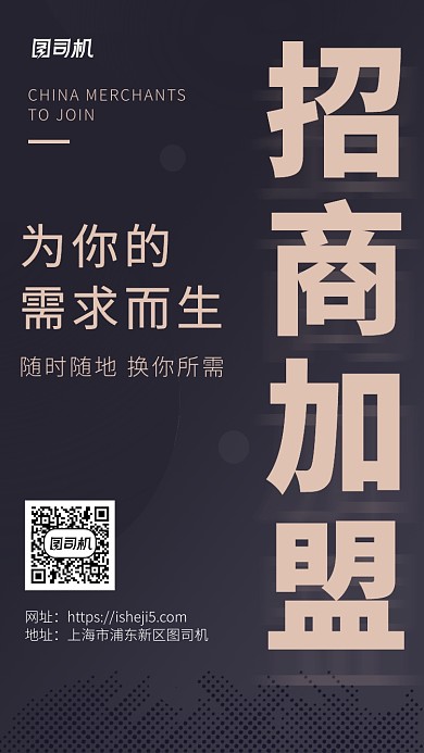 深色简约风招商加盟手机宣传海报