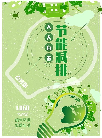 绿色保护环境公益印刷海报
