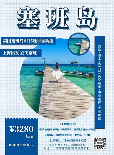 蓝色几何清新塞班岛旅游促销海报模板