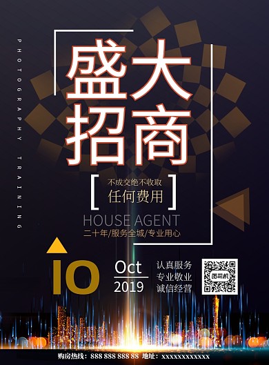 黑金色盛大招商印刷海报