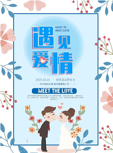 小清新花卉婚庆签到处印刷海报