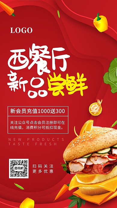 西餐快餐促销优惠新品尝鲜活动简约手机海报