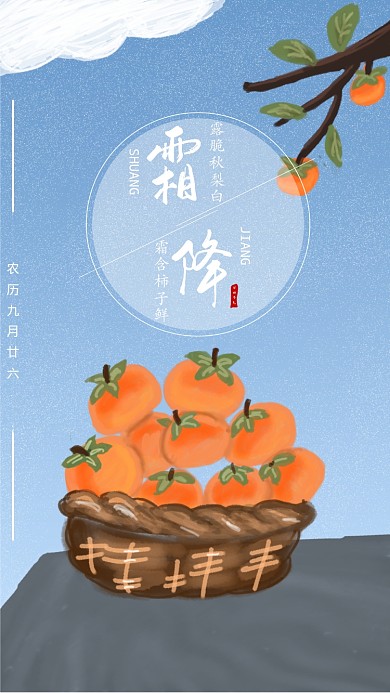 传统古风节气霜降手机海报模版
