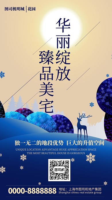 蓝色房地产手机海报