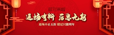 金色中国风双11通用返场banner