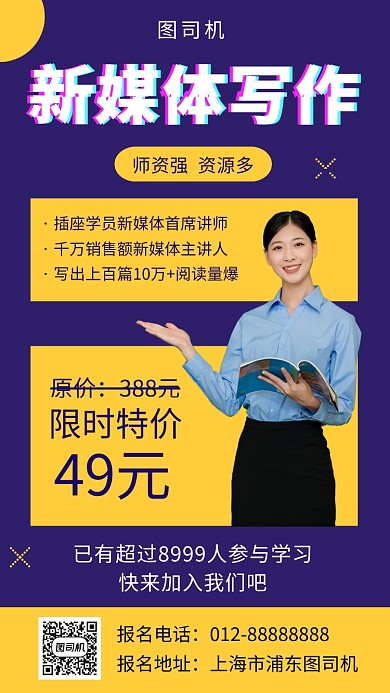 撞色几何简约新媒体写作培训手机海报模板