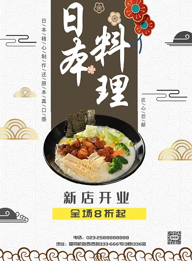 日本料理海报